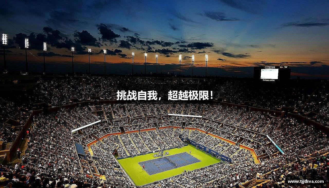 ROR(集团)体育科技有限公司官网挑战自我，超越极限！